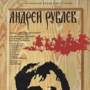 1966 안드레이 루블레프Andrei Rublev 이미지