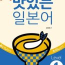 여행일본어 회화 level 2 이미지