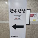 한우한상화담