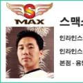스맥스오케이인라인닷컴 이미지