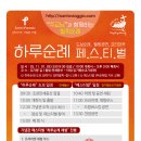 도민가족 사전참여신청 선착순 30팀 마켓 상품권 선물[ 하루순례 페스티벌 - 프리마켓, 드러머시니 드럼버스킹, 포토존] 이미지