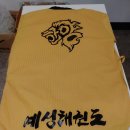 온양라온태권도 네이버블로그