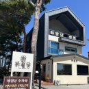 [강릉맛집] 강릉 하월당 초당짬뽕순두부, 불맛 가득한 차돌짬뽕순두부 몽탕이 솔직 후기