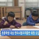 초등 한자(자격증반) 이미지