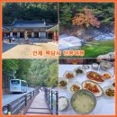 인제 관광안내소 | 막힘도 감동도 대박! 추석 연휴 인제 백담사 여행 (백담사셔틀버스, 황태구이 맛집, 7km 계곡 트레킹 후기)