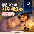 제이헤븐 | 임신 후기 불면증, 잠이 안 오는 이유부터 숙면 방법까지
