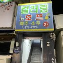 착한호프 네이버블로그