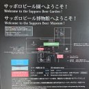 88공원 | 박물관, 오도리 공원에서 가는 법(88번 버스, 지하철 도호선), 박물관 무료 관람 후기, 유료 시음...