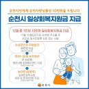 순천시 전 시민 일상회복지원금 10만원 지급 이미지