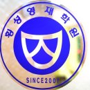 횡성영재학원
