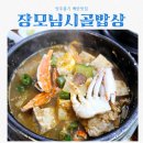 장모님밥상 | 영주 풍기 백반 맛집 장모님시골밥상 feat 갓성비맛집