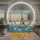 관저중로-7 | 데이트 추천, 관저동 일오이오 대형 베이커리 카페 후기 대전 데이트 대전 베이커리 카페대전 대형카페
