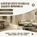 청능대로 715번길 | [논현주공이사청소] 인천이사청소 전문 , 김실장의 홈케어 청소후기