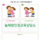 운곡초등학교 - 김천시 | 운곡초등학교 병설유치원 7세반 성교육 후기(송은주강사)