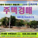 잉글리시폰타나쏠매쓰학원 | 고양 일산동구 주택경매>정발산동 2층주택매각(18-60402)1023