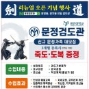 문정검도관 이미지