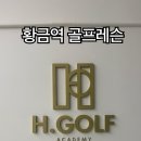 황금골프아카데미 이미지