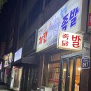 꼬꼬네치킨족발 이미지