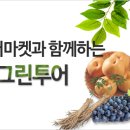 그린슈퍼마켓 이미지