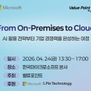 밸류포인트주 | 26년 04월 24일 밸류포인트 'From On-Premises to Cloud' 세미나 후기