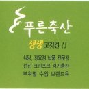 늘푸른축산 이미지