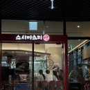 외대/이문동 맛집 | 1,990원으로 가성비 넘치는 회전초밥집 ‘스시마츠리’ 내돈내산 솔직후기