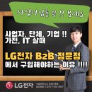 송정1동 행정복지센터 1층 (옥내1) | [공지] [소개] LG전자 B2B 완벽이해 [남선정보통신]