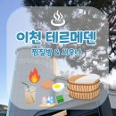 더푸트커피 | 이천 테르메덴 찜질방 예약, 푸트코트, 찜질방 정보& 솔직후기 ♨️