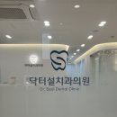 닥터설치과의원 이미지
