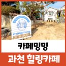 커피힐링 브루잉 이미지