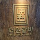 더원반찬 | [기장] 기장 일광 주차 편한 신상 오션뷰 맛집 '더원갈비' 내돈내산 솔직후기