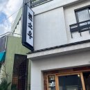 헤어넘버205 | 여자혼자부산 뚜벅이 여행 신라스테이 톤쇼우 콩카페 광안대교 서면 - 2일차