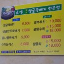 원조생굴뚝배기 이미지