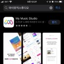 뮤직스튜디오 하다