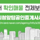 화성시청앞탑공인중개사사무소 이미지