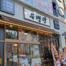 양산차 수리맨 | 양산 증산 밥집 수백당 양산증산점 점심 후기