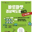 대구부계초등학교 | 바로마켓 경상북도점 절임배추 김장김치재료
