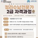 정리수납전문가 2급(자격) | [정리수납전문가 2급 자격과정] 참여자 모집 | 성북복지재단 1인가구지원센터