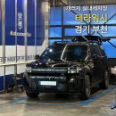 부천세차장 | 부천세차장 테라워시 개러지 실내세차장 셀프세차장 싼타페MX5세차