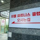 201피트니스 클럽 이미지