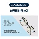 디어안경 이미지