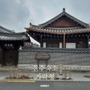 전주 가락청 가성비 좋은 아늑한 전주한옥마을숙소 추천 ☁️