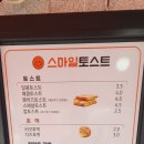 스마일김밥토스트