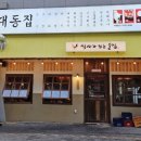 대동집검단 네이버블로그