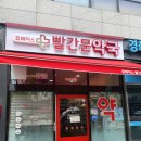 빨간문약국 이미지