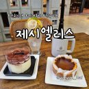 엘리스 | 전주 근교 대형 로스터리 카페 제시엘리스 로스터리 방문 후기