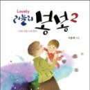 봉봉2