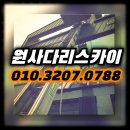 평동환경인테리어 | 평동 사다리차!