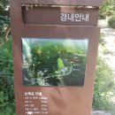 &#34;시산회 343회 &#39;북한산&#39;(정릉코스) 산행기&#34;＜2018.09.08(토)＞ / 정한 이미지