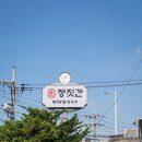 신창당구장 | 부산 현지인 돼지국밥 맛집 2025 미슐랭 정짓간
